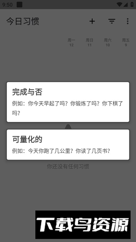 今日习惯打卡app安卓版最新版截图3