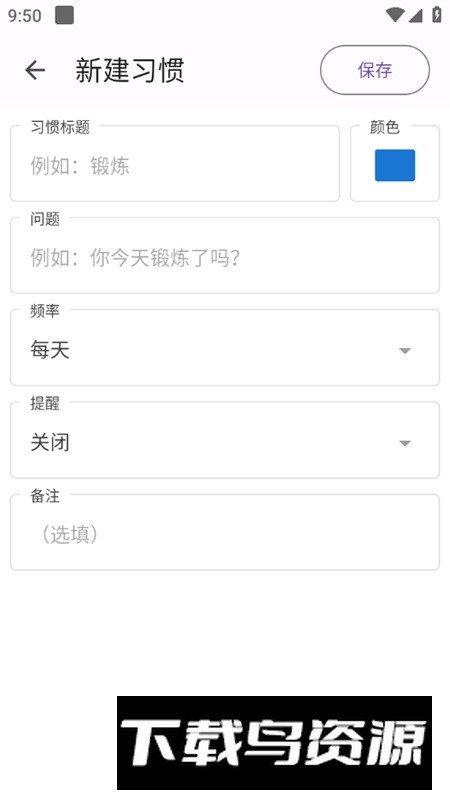 今日习惯打卡app安卓版最新版截图4
