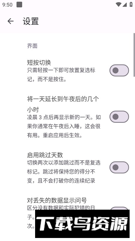 今日习惯打卡app安卓版最新版截图5