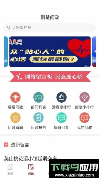 荆楚网手机版截图1