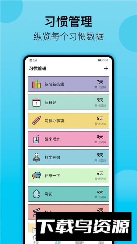 小习惯目标打卡app最新版最新版截图1