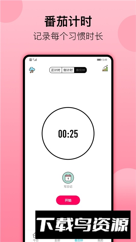 小习惯目标打卡app最新版最新版截图2