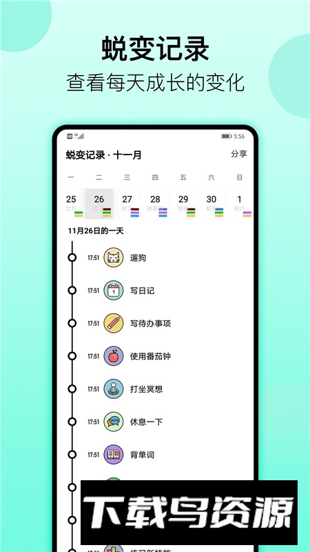 小习惯目标打卡app最新版最新版截图3
