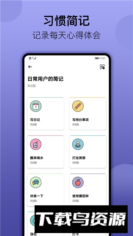 小习惯目标打卡app最新版最新版截图4