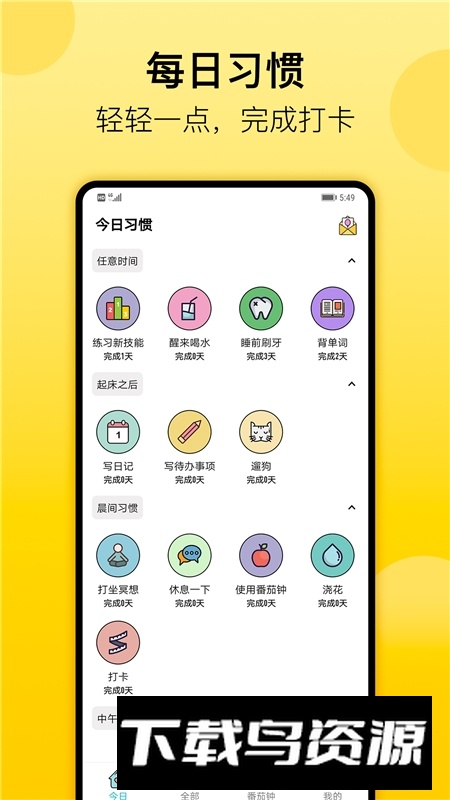 小习惯目标打卡app最新版最新版截图5