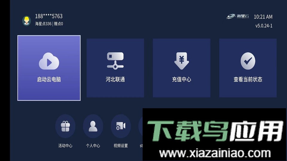 海星云app截图1