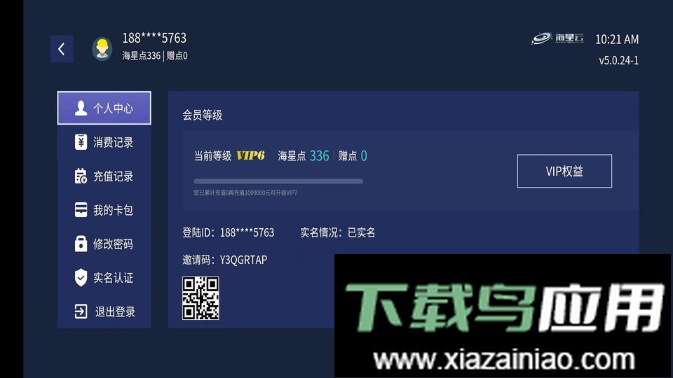 海星云app截图2