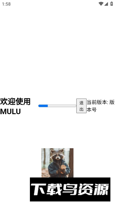 MULU小浣熊工具箱中文版最新版截图1