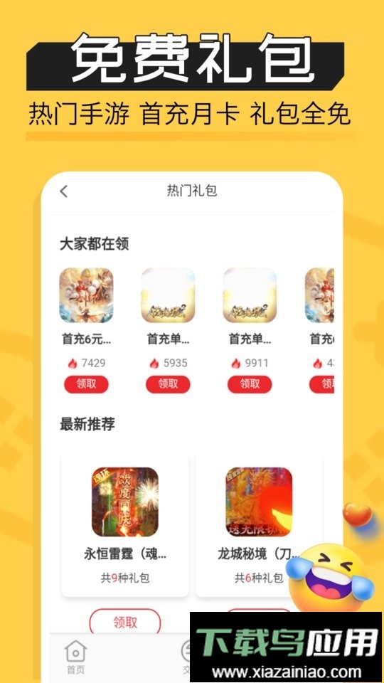 魔鱼玩软件截图1