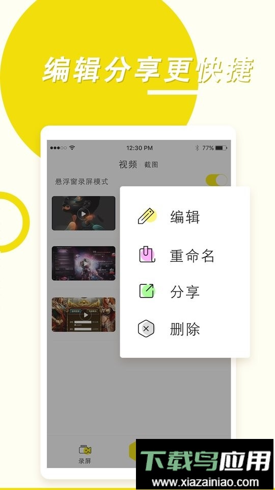 游戏录屏高手app截图3