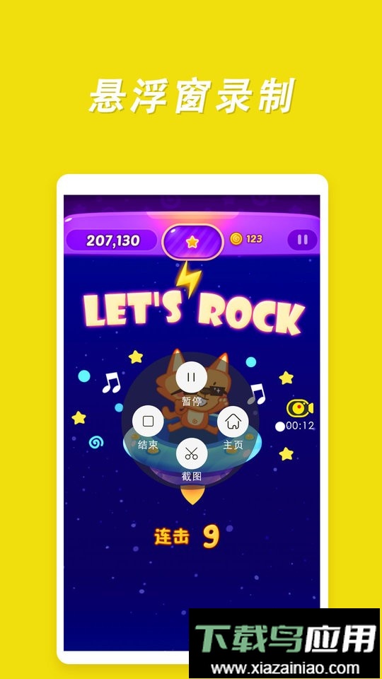 游戏录屏高手app截图4