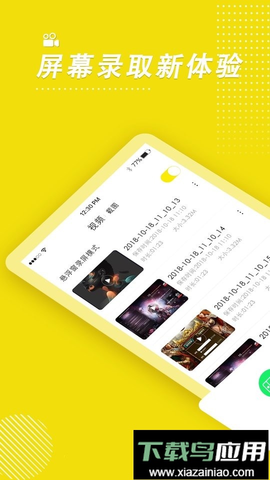 游戏录屏高手app截图5