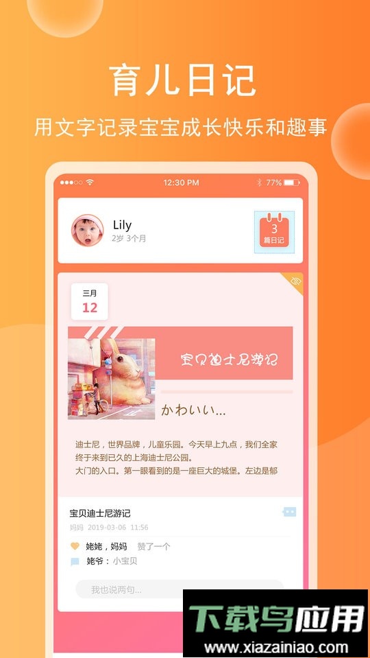 育儿宝宝相册最新版最新版截图1