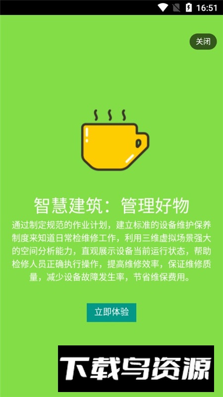 中海实业智管家app官方最新版最新版截图5