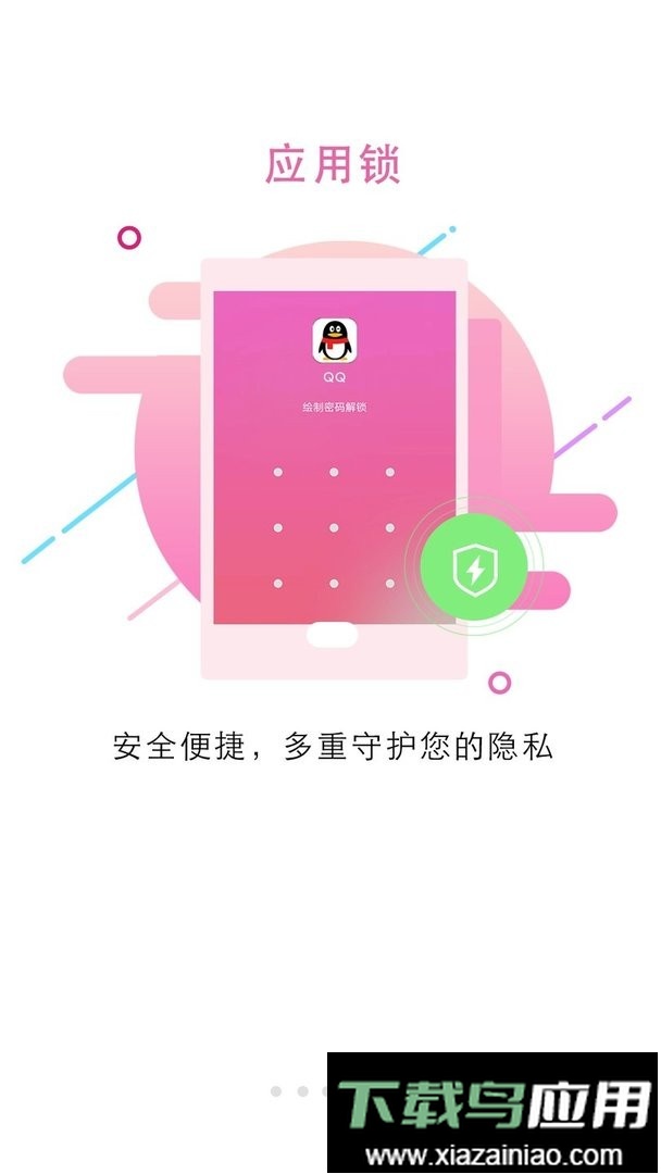 锁屏大全app截图1