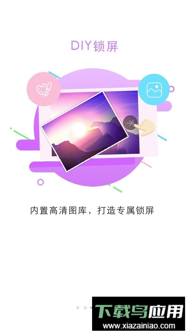 锁屏大全app截图2
