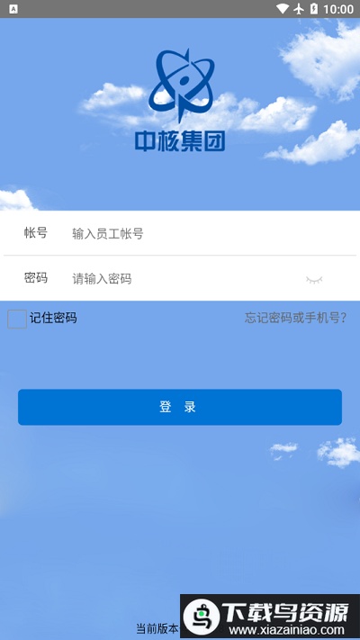核建云app最新版(新核云)截图1