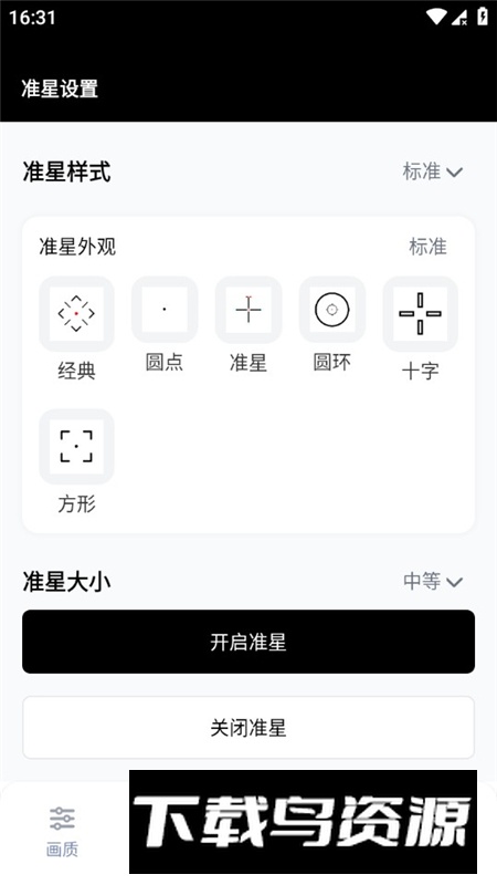 gfx工具箱专业版无广告版最新版截图2