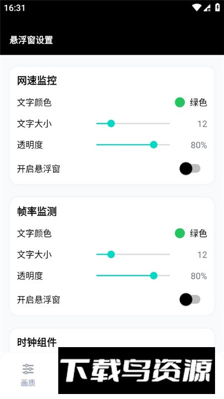 gfx工具箱专业版无广告版最新版截图4