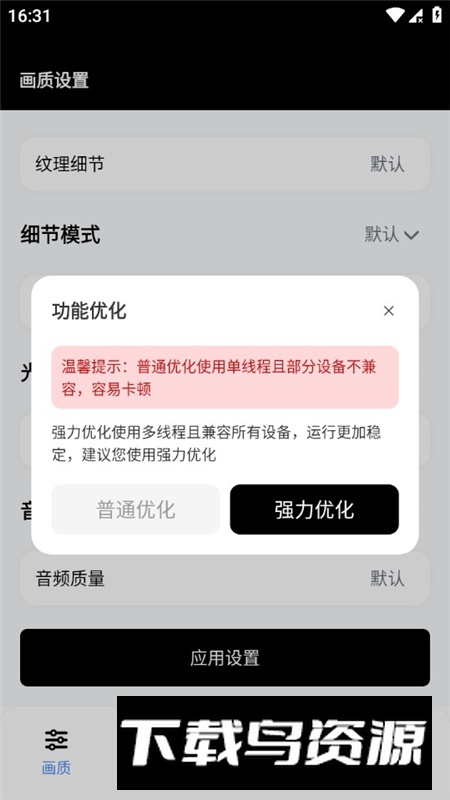 gfx工具箱专业版无广告版最新版截图7