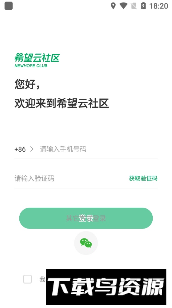 希望云社区app客户端手机版最新版截图1