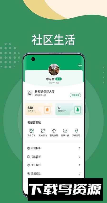 希望云社区app客户端手机版最新版截图2