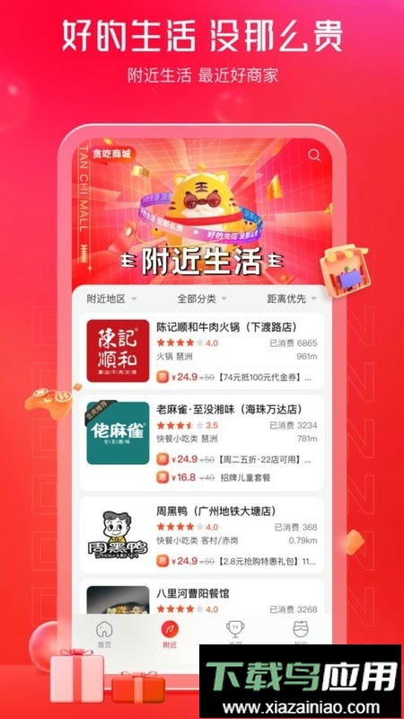 贪吃商城平台截图1