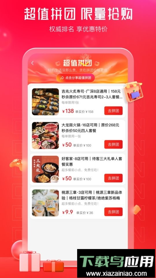 贪吃商城平台截图3