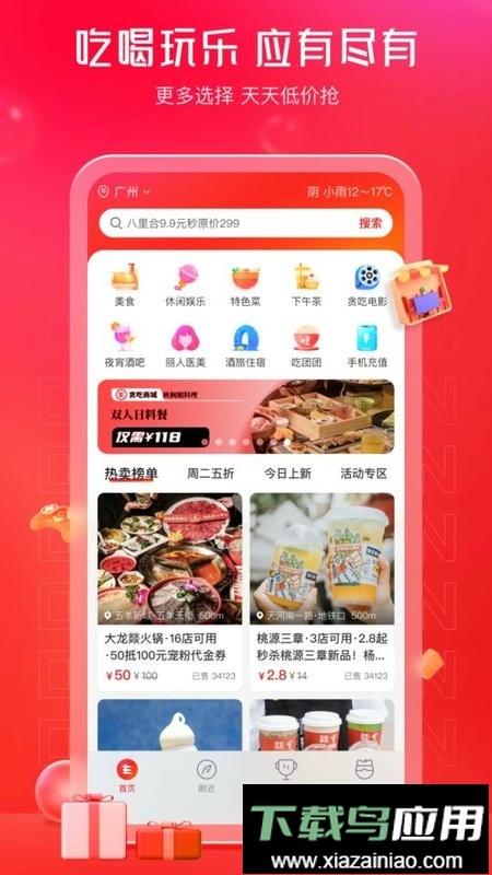 贪吃商城平台截图4