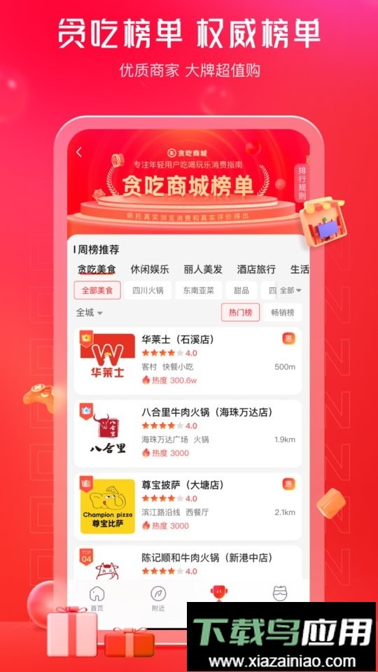 贪吃商城平台截图5