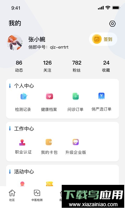 俏郎中脉诊仪截图