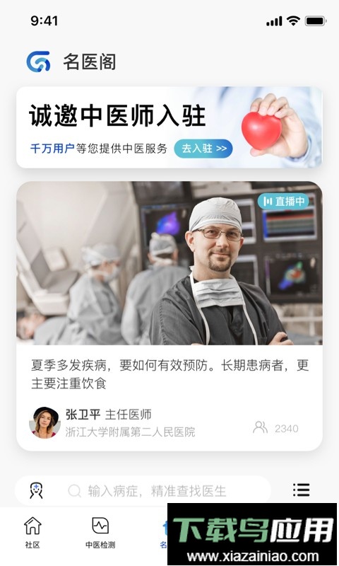 俏郎中脉诊仪截图