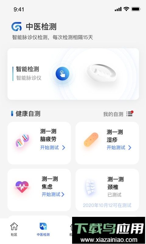 俏郎中脉诊仪截图