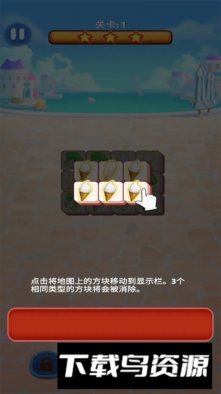 天天消了消游戏官方正版最新版截图3