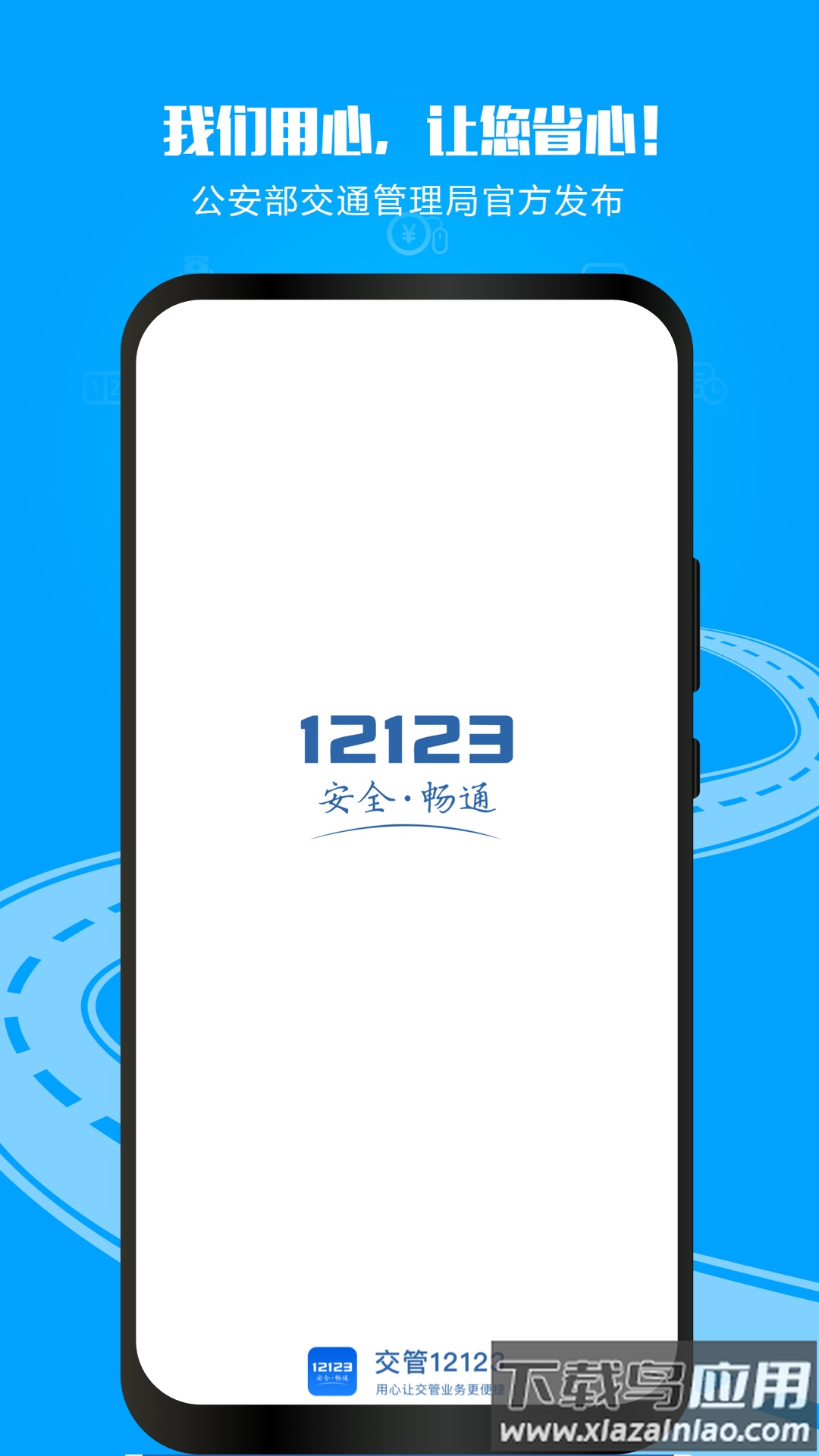 交管12123下载app官方版最新版截图1