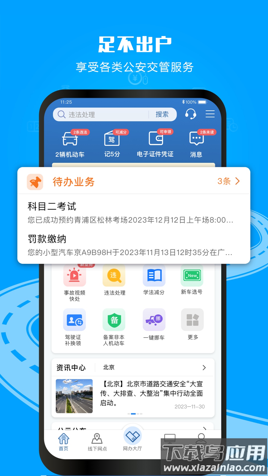 交管12123下载app官方版最新版截图2