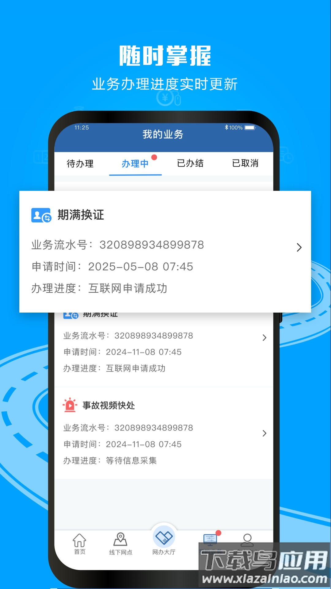 交管12123下载app官方版最新版截图3