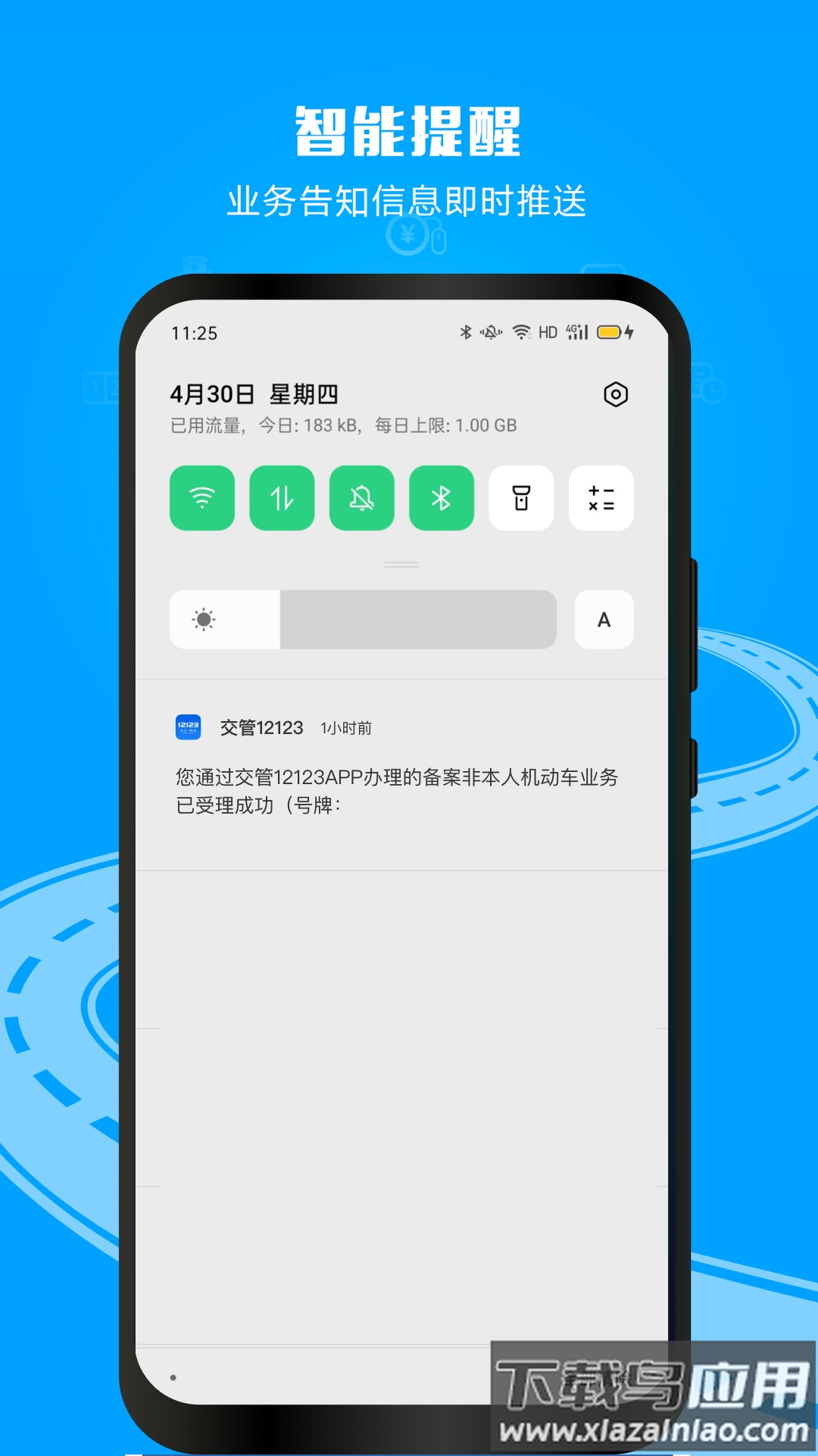 交管12123下载app官方版最新版截图4