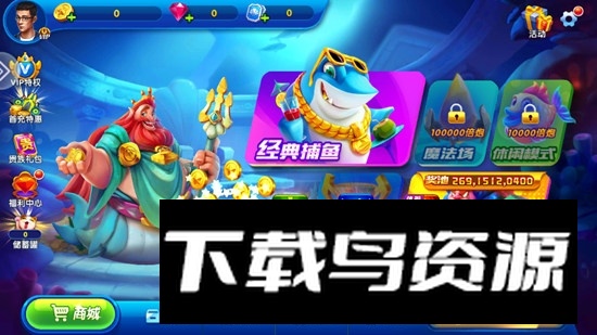 猎鱼达人小米专区最新版客户端最新版截图2