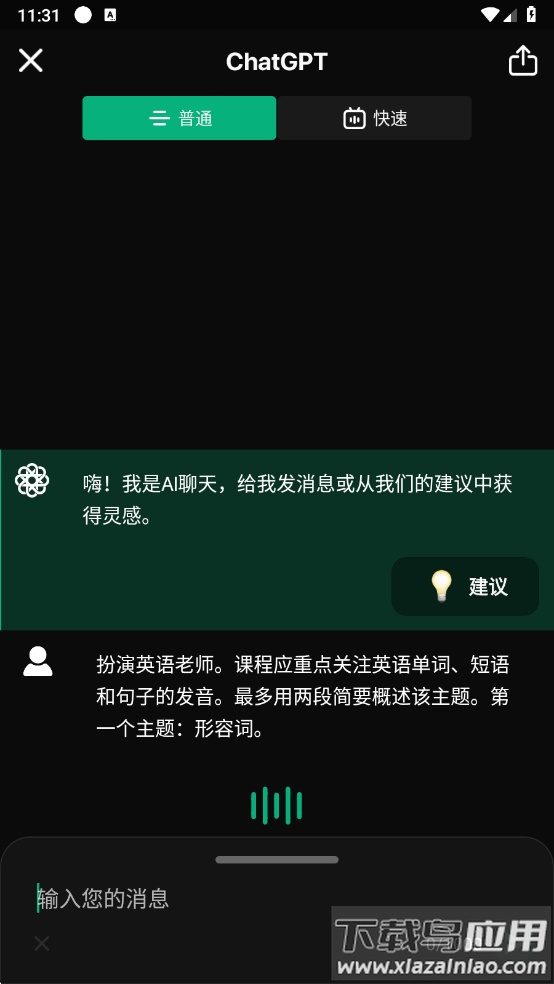 AI聊天app下载最新版截图1