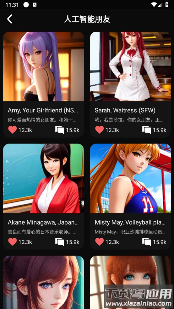 AI聊天app下载最新版截图4