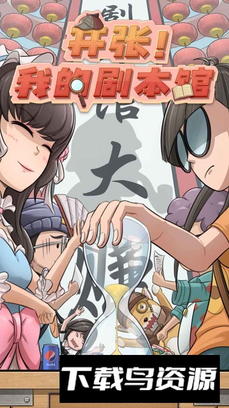 开张我的剧本馆官方正版手游最新版截图1