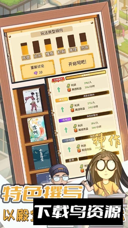 开张我的剧本馆官方正版手游最新版截图3