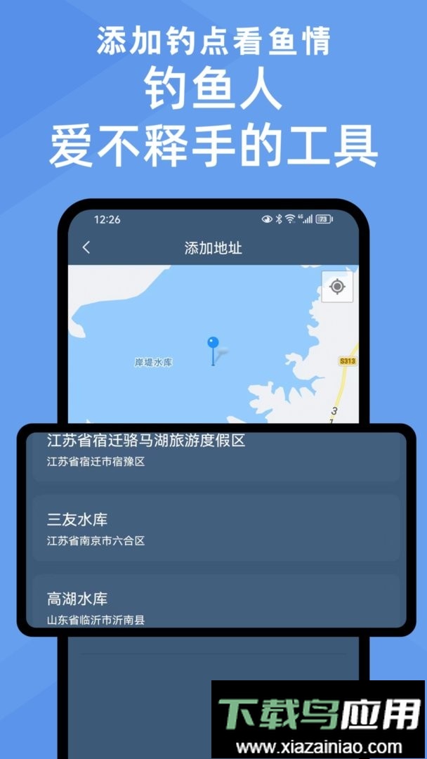 鱼情预报app截图1
