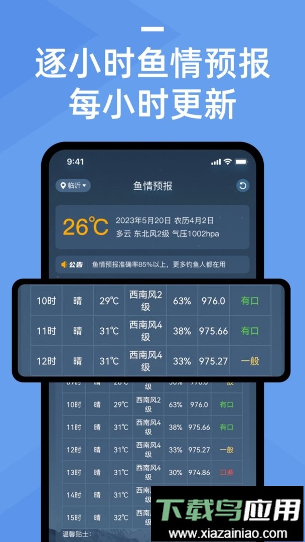 鱼情预报app截图2