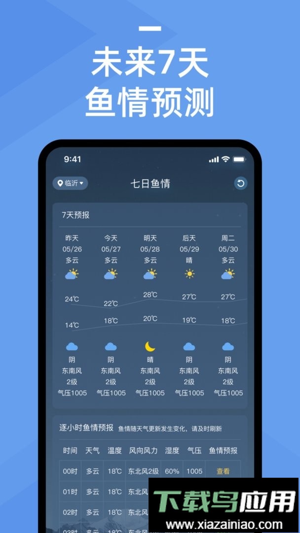 鱼情预报app截图3