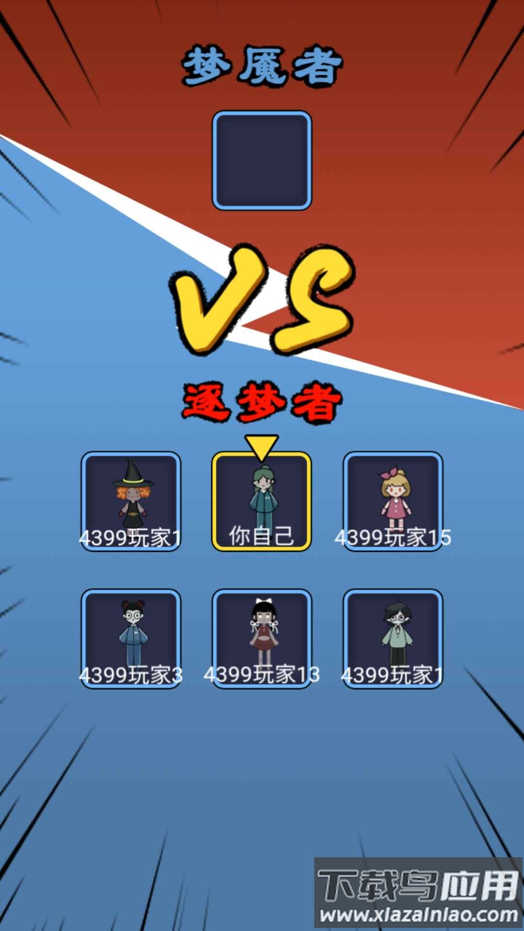 惊魂宿舍游戏截图4