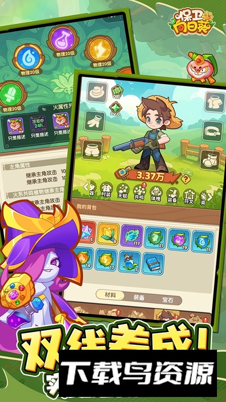 保卫向日葵游戏手机版最新版截图3