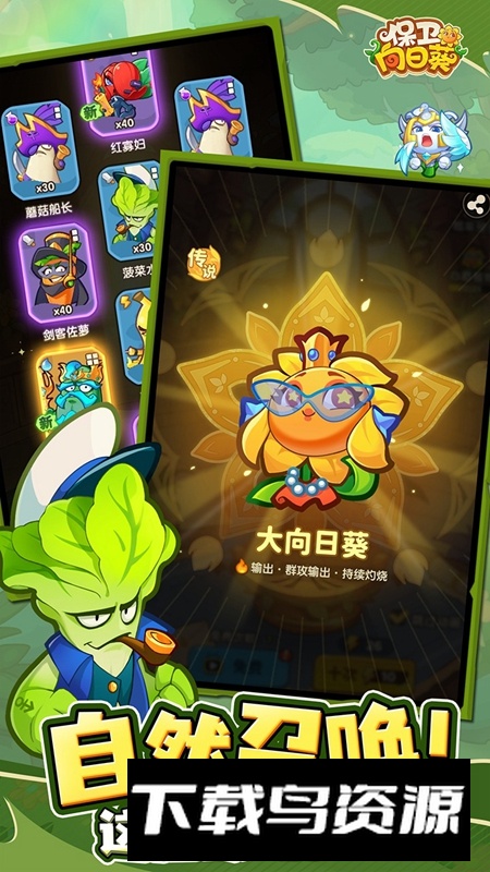 保卫向日葵游戏手机版最新版截图4