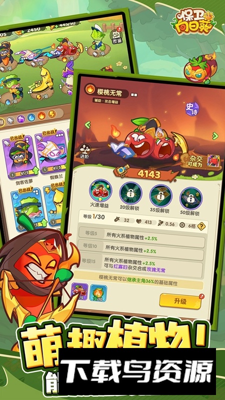 保卫向日葵游戏手机版最新版截图5